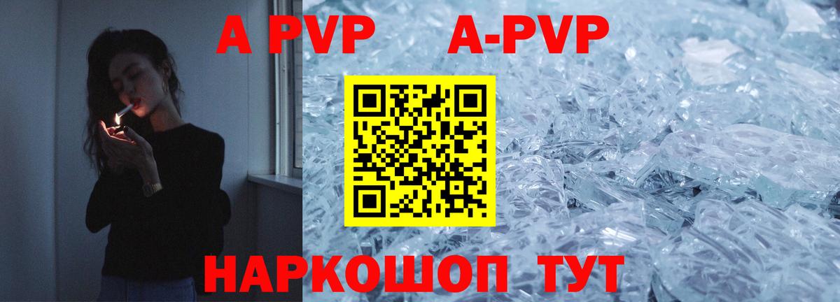 А ПВП Соль  Alpha PVP Crystall  Электрогорск  Вход с VPN 