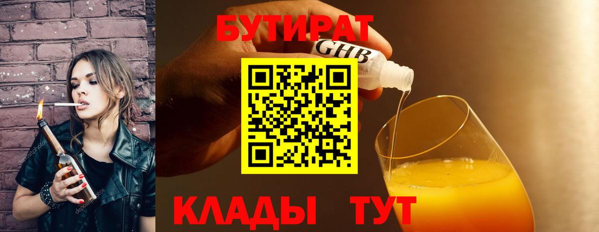 Электрогорск  Бутират жидкий экстази  Вход с VPN 