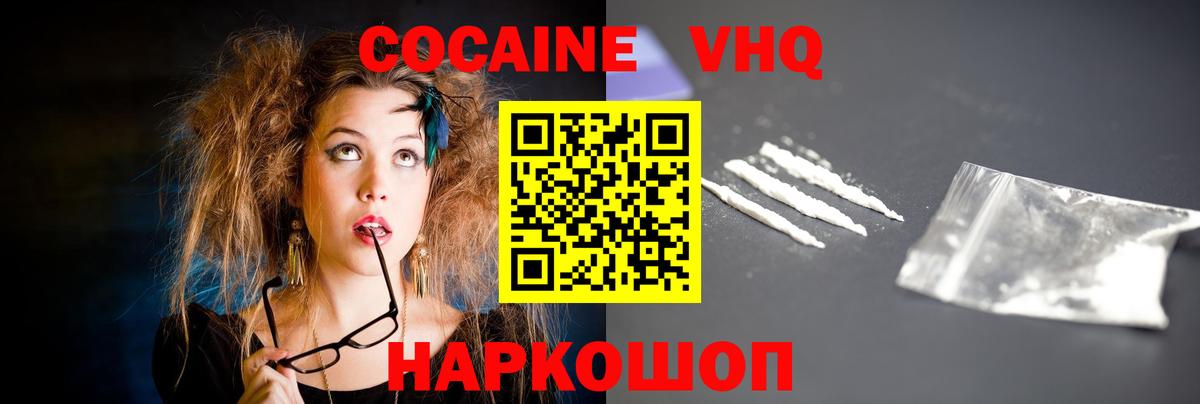 Электрогорск  Кокаин  Cocaine Эквадор  Вход с VPN  Cocaine Fish Scale 
