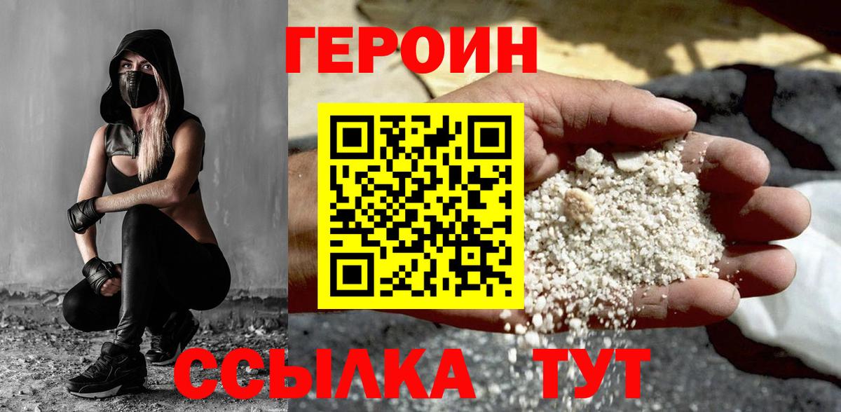 ГЕРОИН гречка Электрогорск
