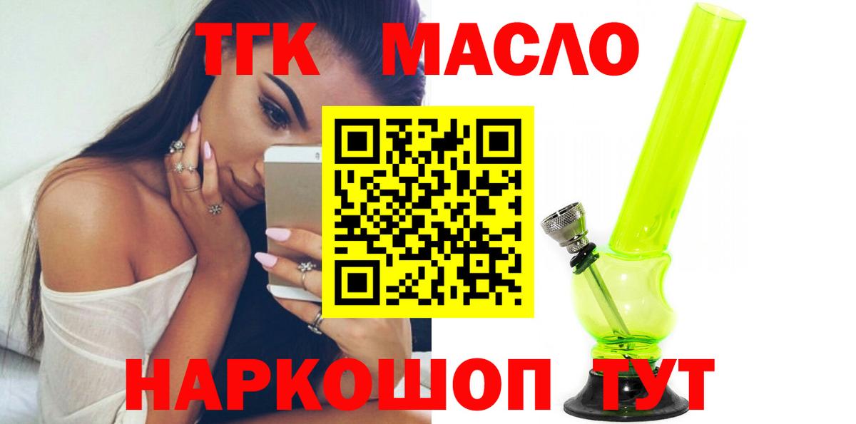 Дистиллят ТГК гашишное масло Электрогорск